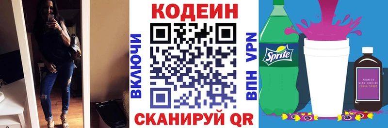 Кодеиновый сироп Lean напиток Lean (лин)  Бавлы 